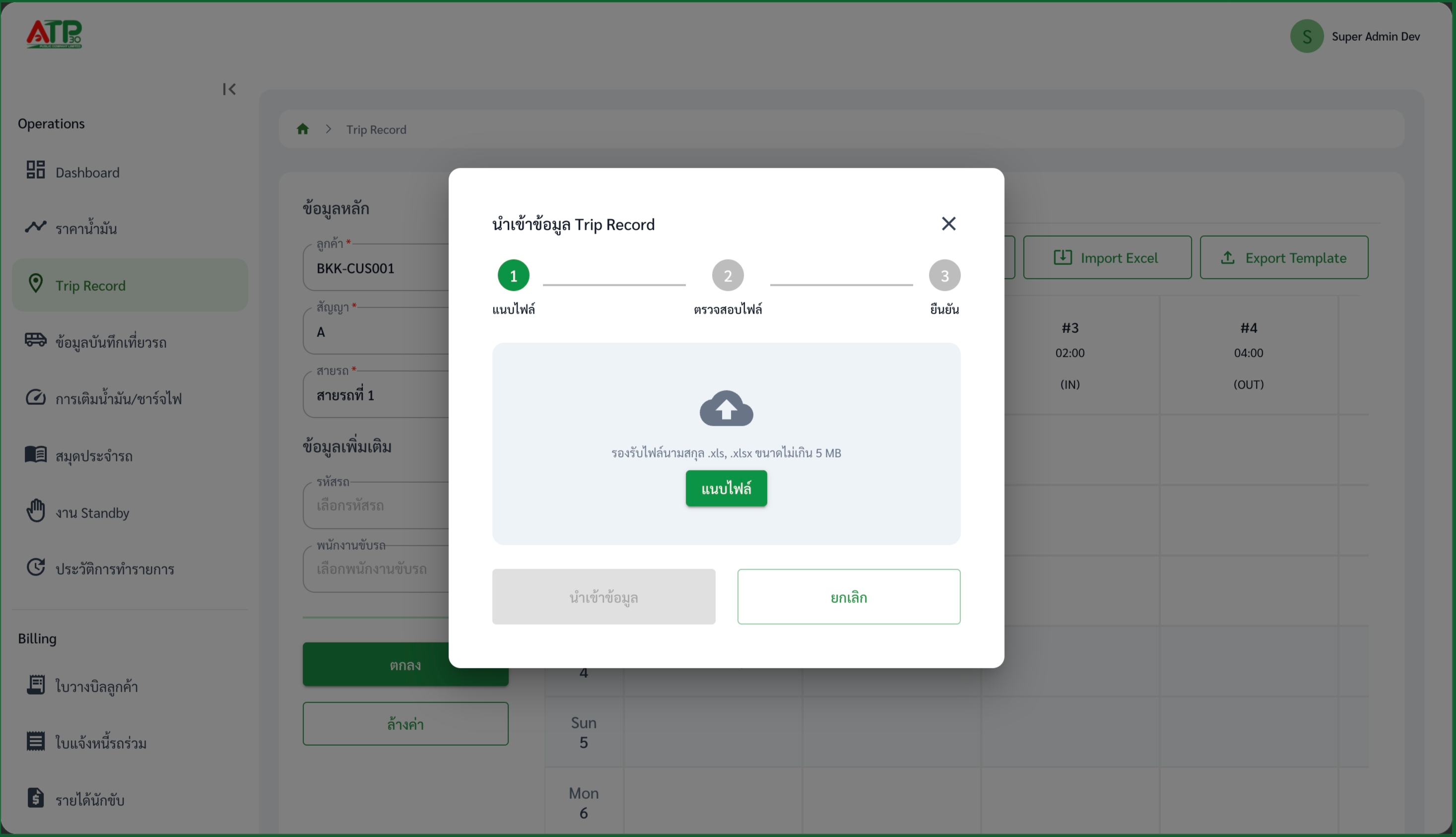 หน้าต่าง Import Excel ของ Trip Record